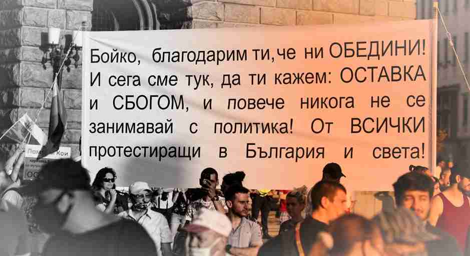 протестите в България